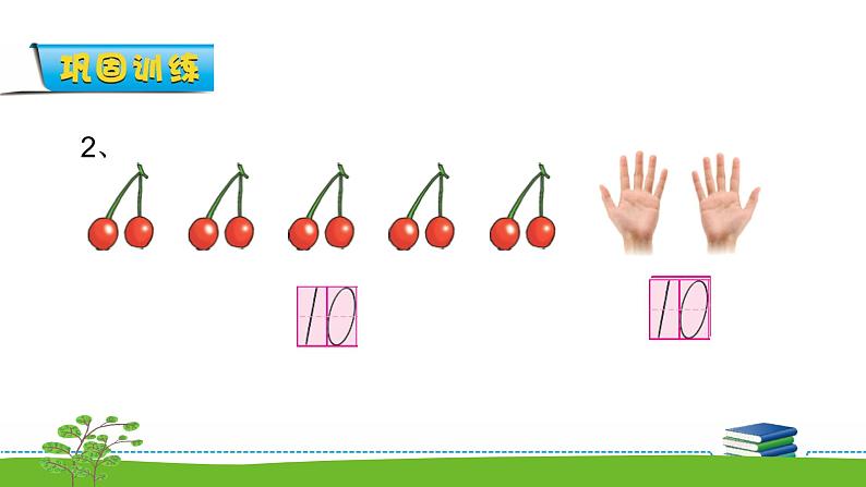 5.9《认识10以内的数》 认识10  课件+教案+练习07