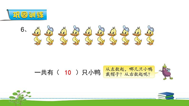 5.9《认识10以内的数》 认识10  课件+教案+练习08