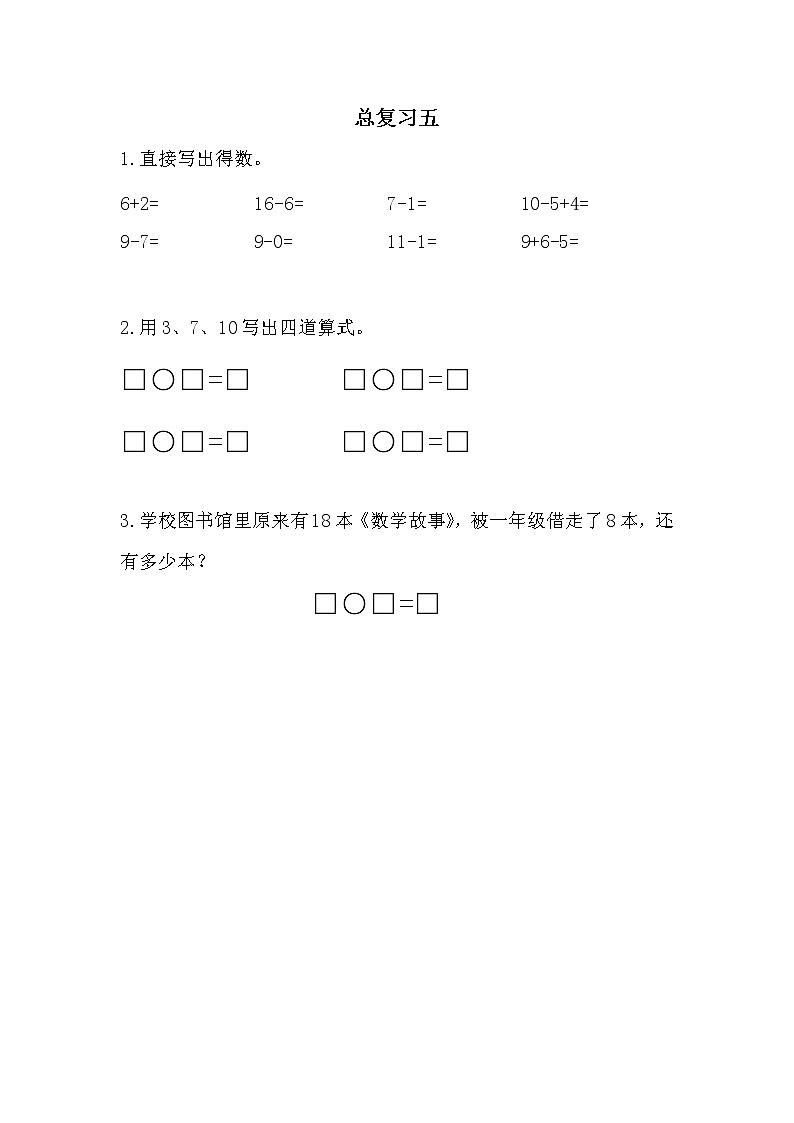 11.5《总复习》（5）教案+课件+练习01