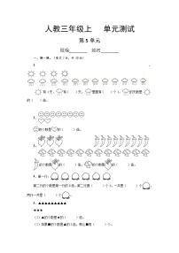 数学三年级上册5 倍的认识单元测试练习题