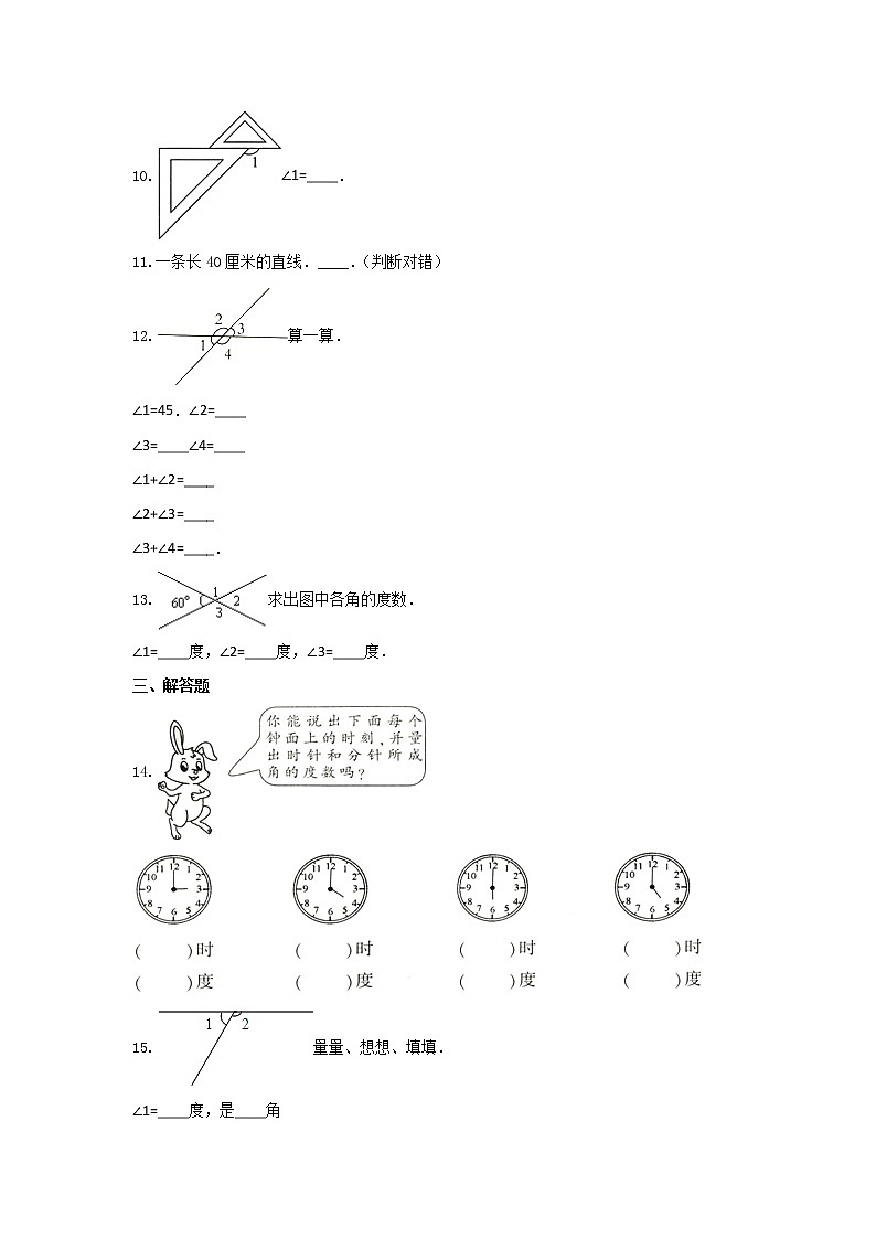 四年级上册数学人教版第3单元复习《单元测试》01（含答案）02