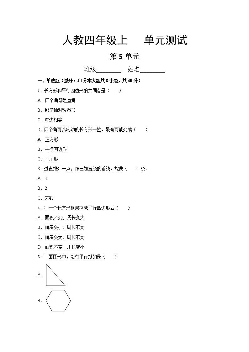四年级上册数学人教版第5单元复习《单元测试》04（含答案）01