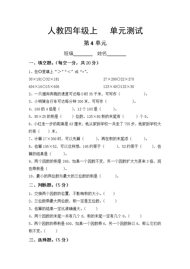 四年级上册数学人教版第4单元复习《单元测试》02（含答案）01