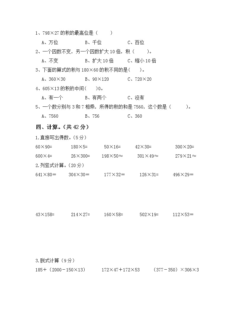 四年级上册数学人教版第4单元复习《单元测试》02（含答案）02