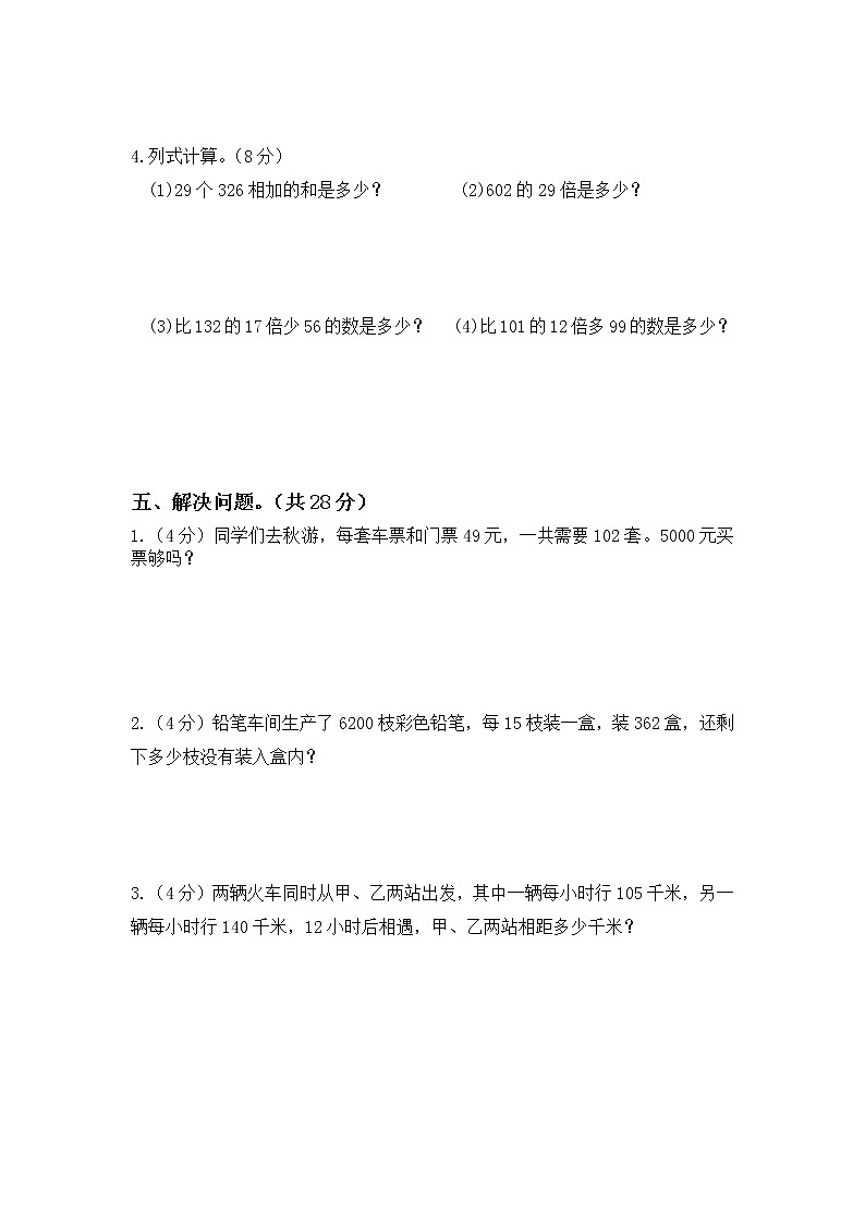 四年级上册数学人教版第4单元复习《单元测试》02（含答案）03