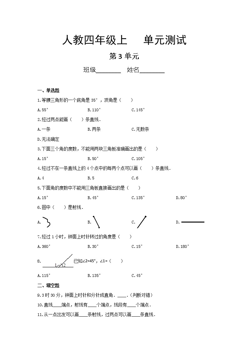 四年级上册数学人教版第3单元复习《单元测试》02（含答案）01