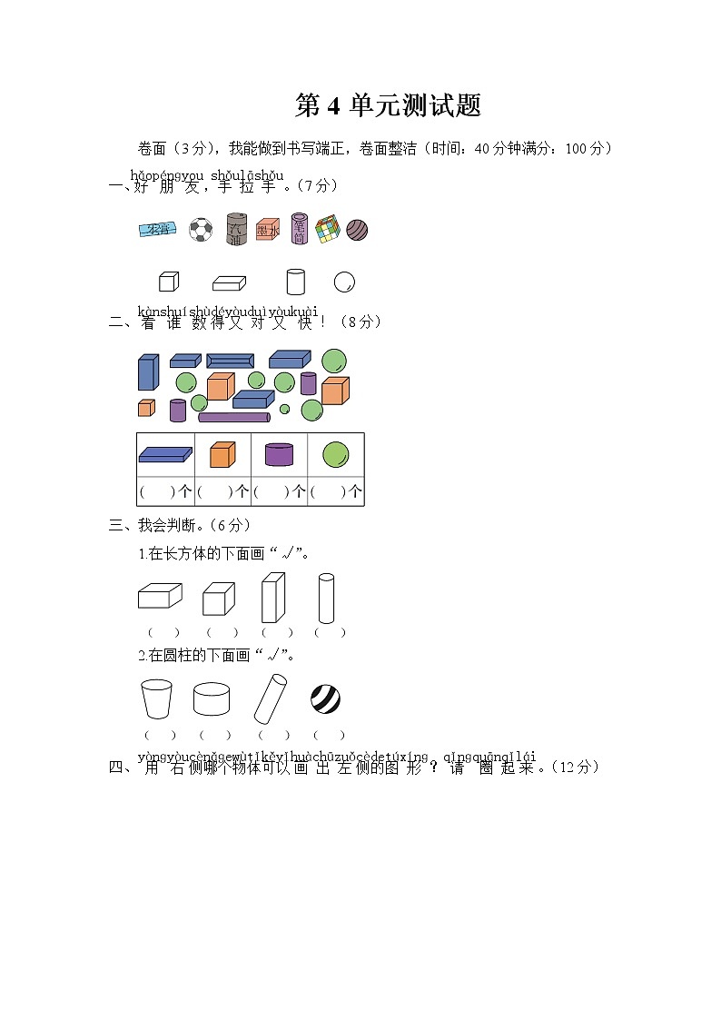 人教版一年级数学上册第4单元测试题含答案01