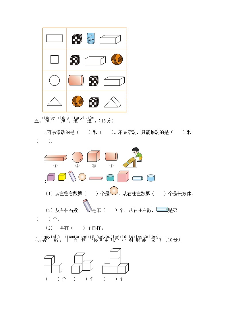 人教版一年级数学上册第4单元测试题含答案02