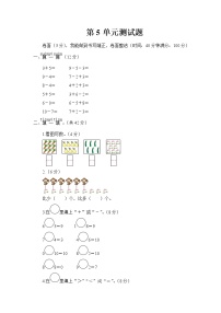 小学数学人教版一年级上册5、4、3、2加几单元测试课时练习