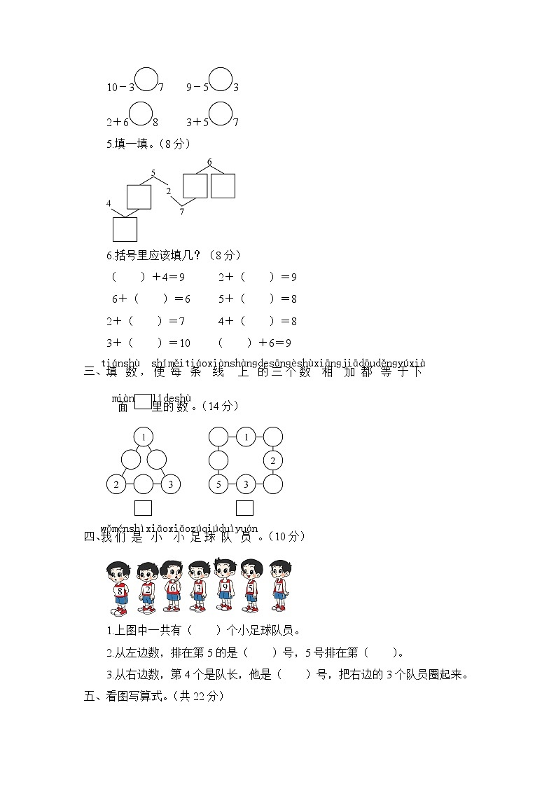人教版一年级数学上册第5单元测试题含答案02