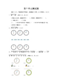 小学数学人教版一年级上册7 认识钟表单元测试课堂检测