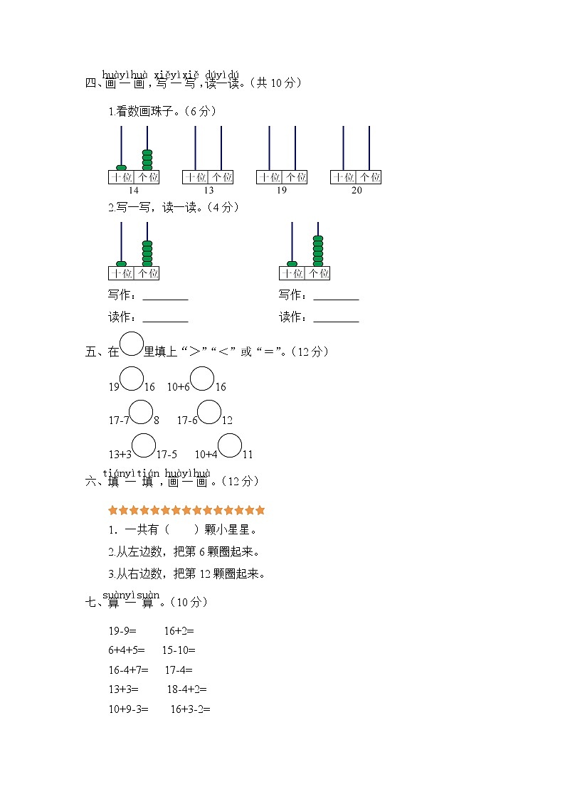 人教版一年级数学上册第6单元测试题含答案02