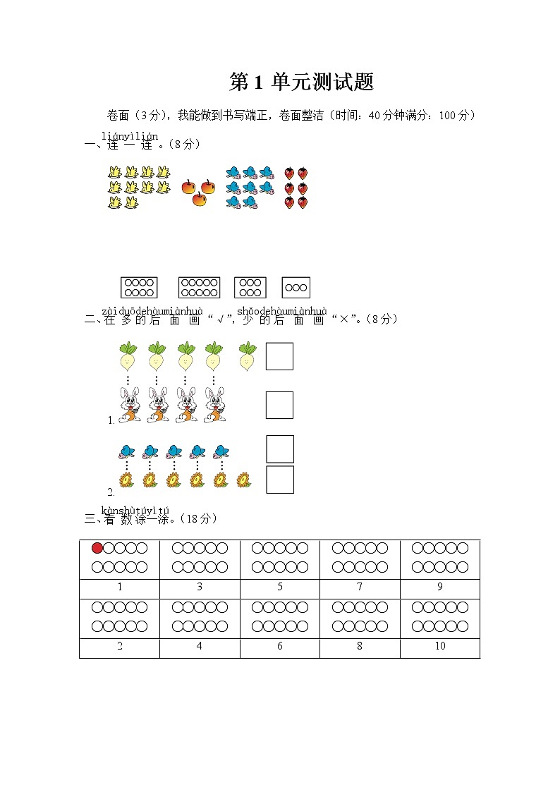 人教版一年级数学上册第1单元测试卷含答案01