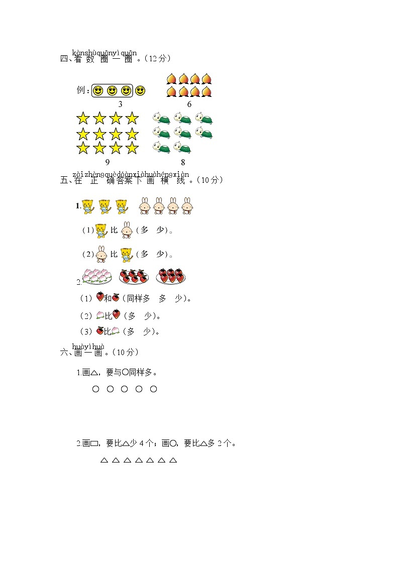 人教版一年级数学上册第1单元测试卷含答案02
