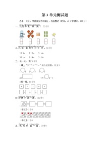 小学数学5、4、3、2加几单元测试当堂达标检测题