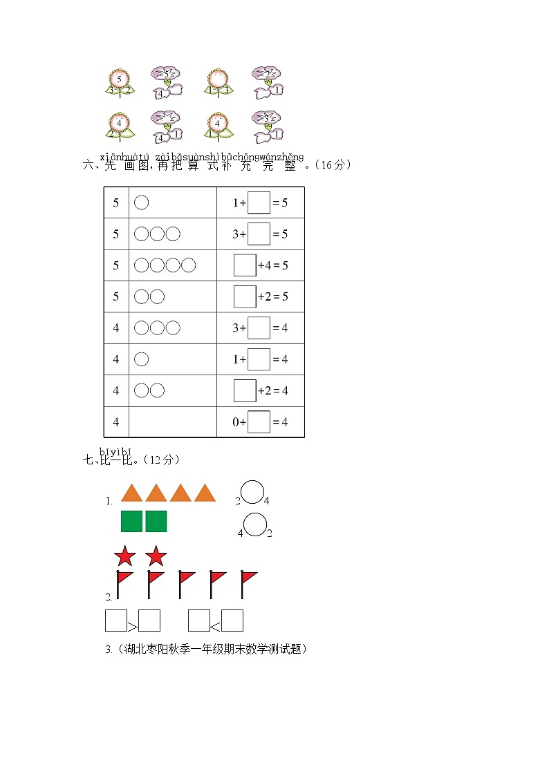 人教版一年级数学上册第3单元测试题含答案02