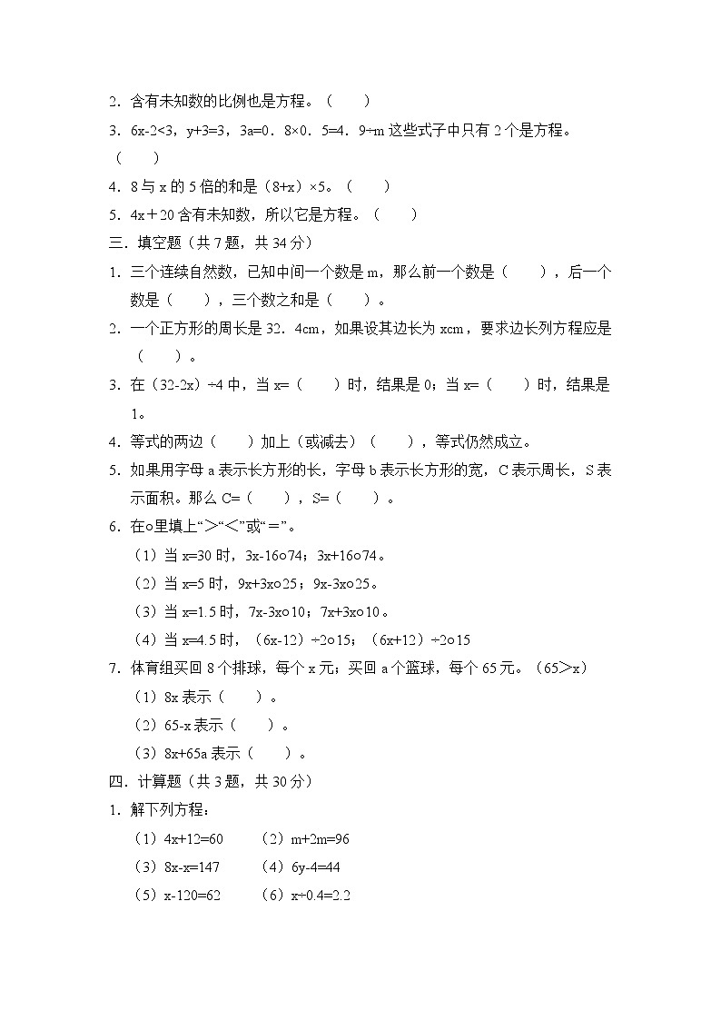 五年级上册数学人教版第5单元复习《单元测试》02（含答案）02