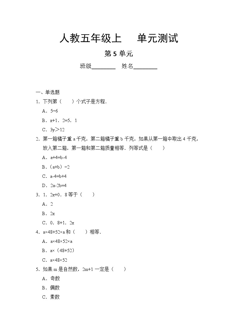 五年级上册数学人教版第5单元复习《单元测试》04（含答案）第1页