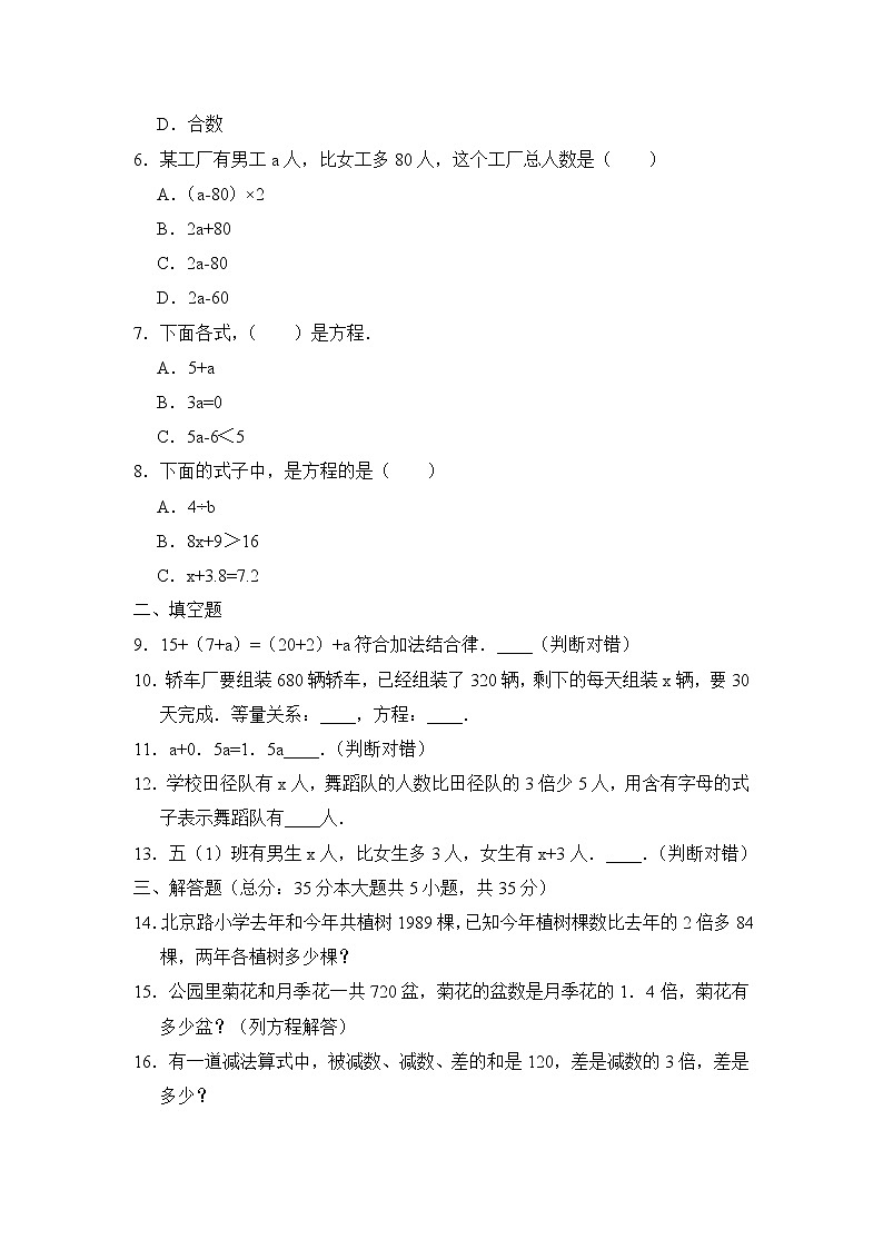 五年级上册数学人教版第5单元复习《单元测试》04（含答案）第2页