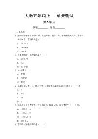 小学人教版5 简易方程综合与测试单元测试习题