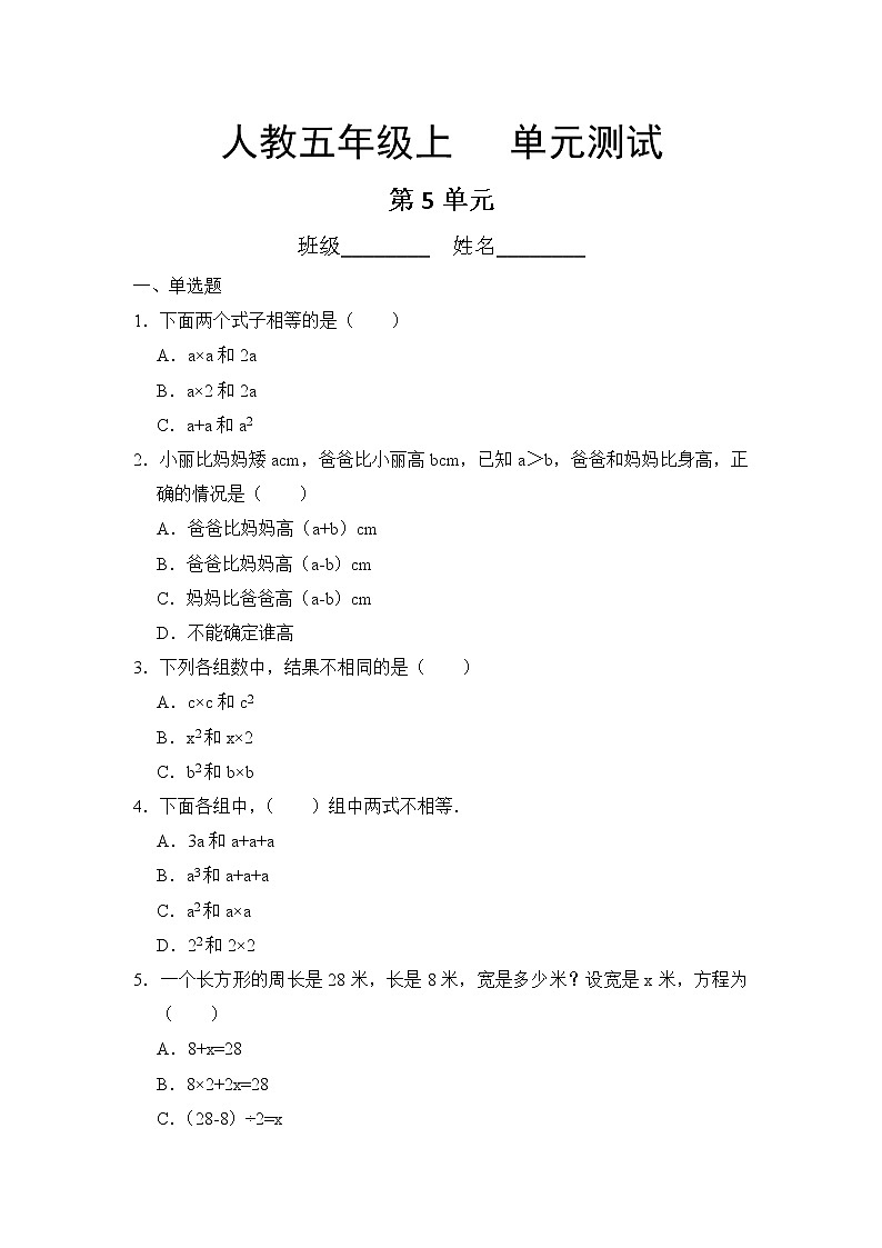五年级上册数学人教版第5单元复习《单元测试》01（含答案）第1页