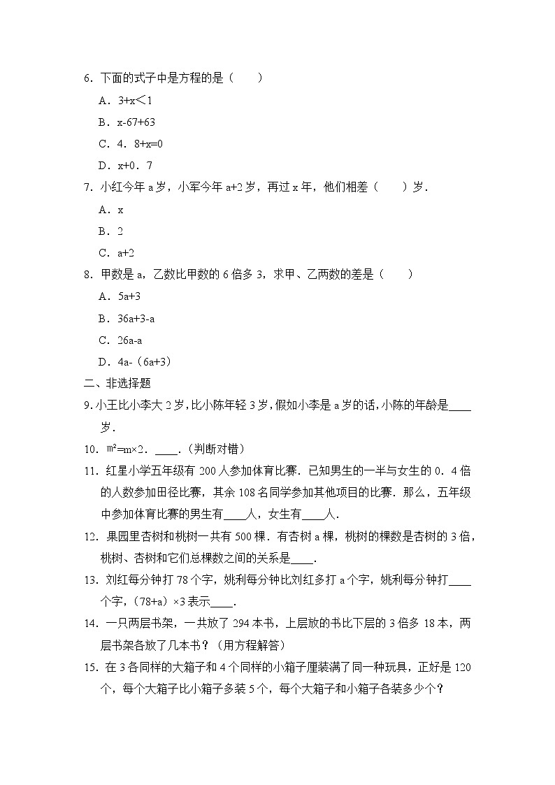 五年级上册数学人教版第5单元复习《单元测试》01（含答案）第2页