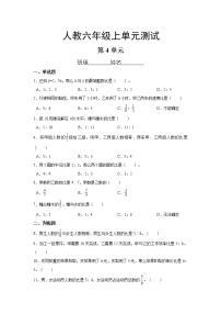 人教版六年级上册4 比单元测试课堂检测