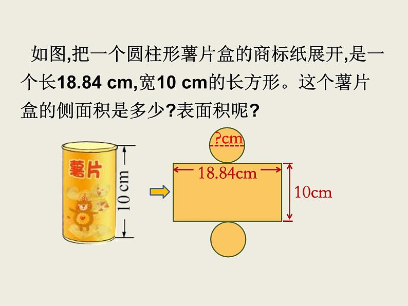 北师大版数学六下1.2圆柱的表面积ppt课件（送教案+练习）06