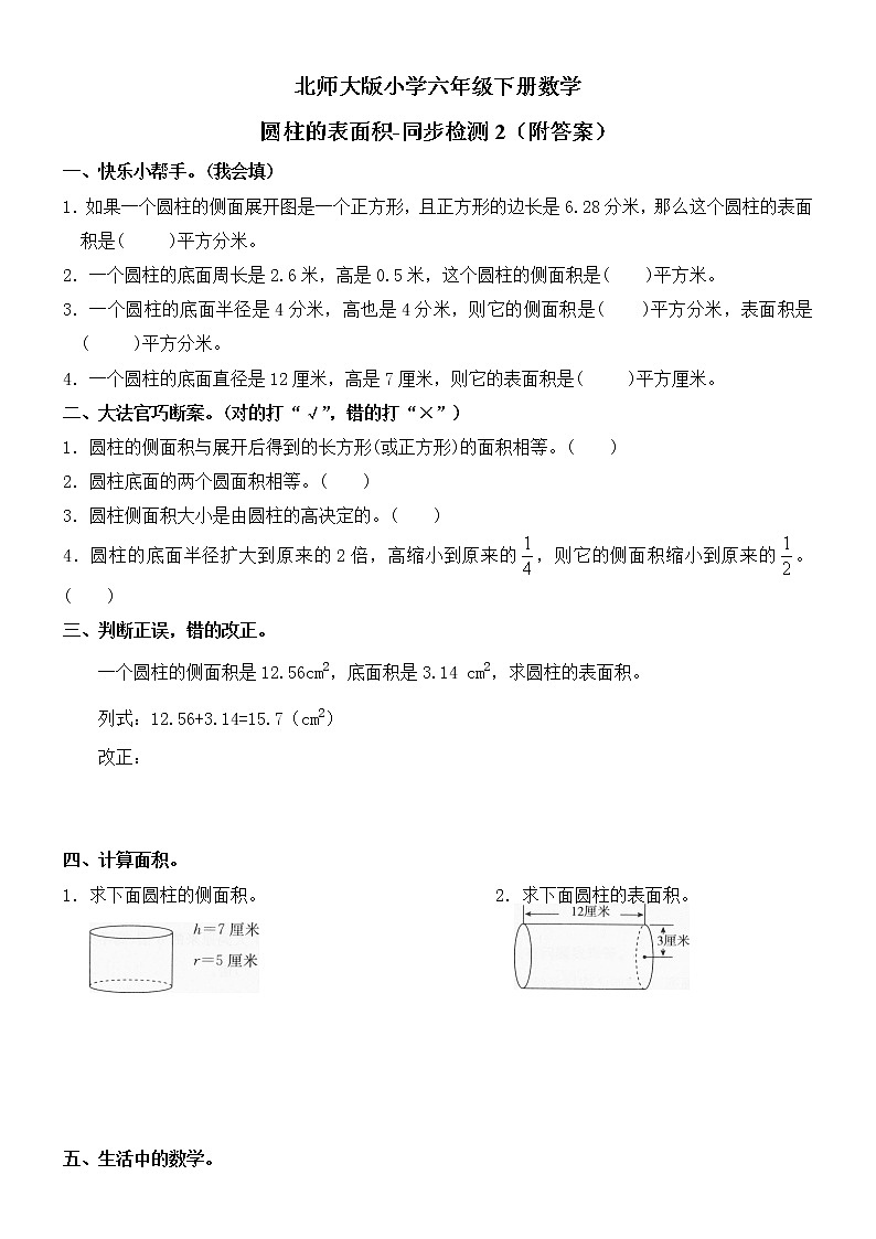 北师大版数学六下1.2圆柱的表面积ppt课件（送教案+练习）01