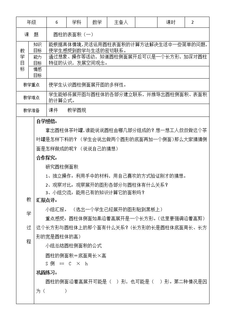 北师大版数学六下1.2圆柱的表面积ppt课件（送教案+练习）01