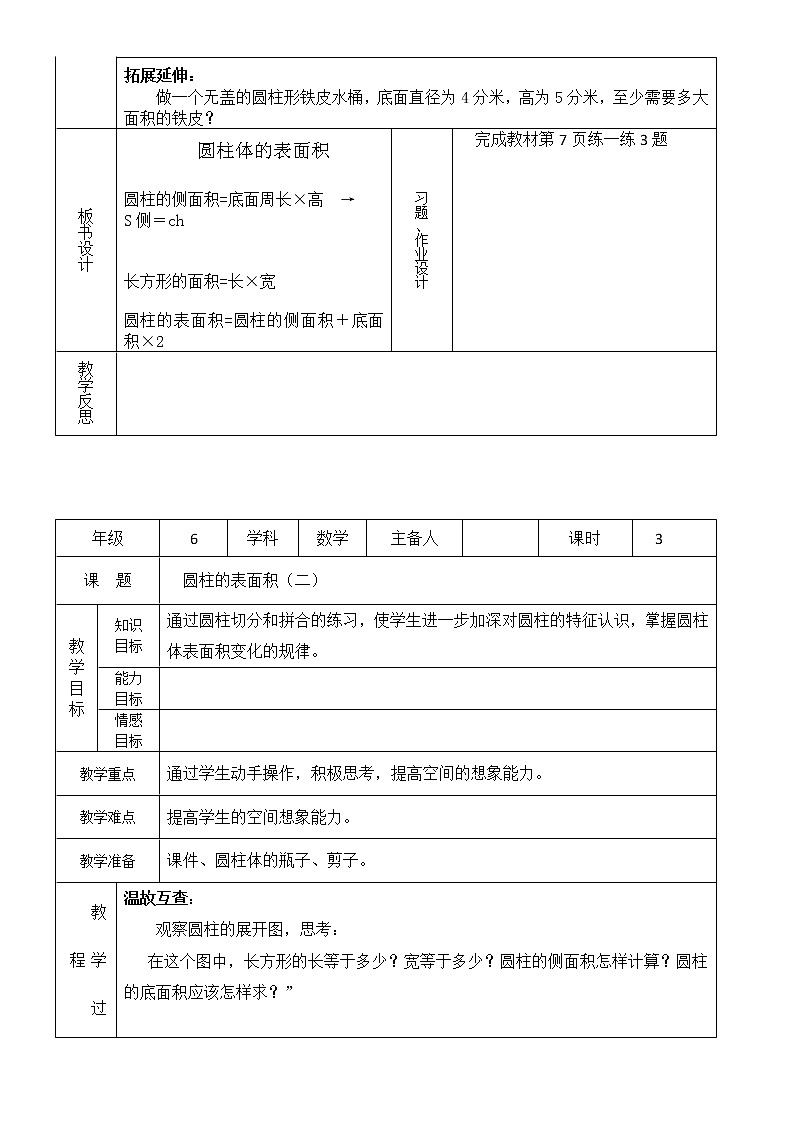 北师大版数学六下1.2圆柱的表面积ppt课件（送教案+练习）02