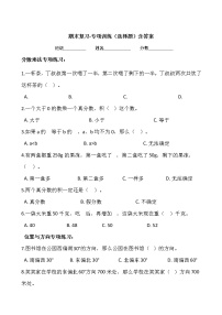 小学数学六年级上册-期末复习-专项训练（单选题）含答案-人教版