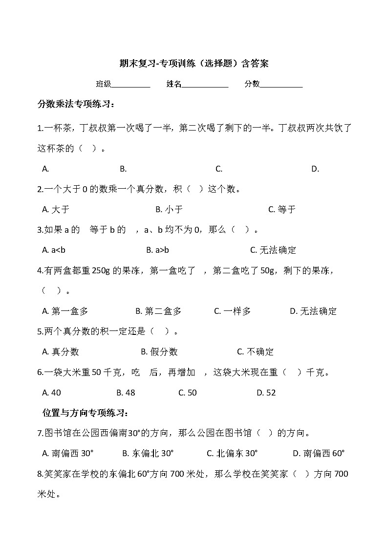 小学数学六年级上册-期末复习-专项训练（单选题）含答案-人教版第1页