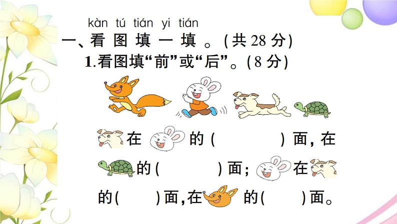 人教版一年级数学上册第2单元测试题PPT课件第2页