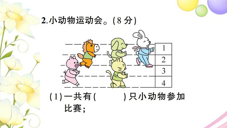 人教版一年级数学上册第2单元测试题PPT课件第3页