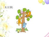 人教版一年級(jí)數(shù)學(xué)上冊(cè)第2單元測(cè)試題PPT課件