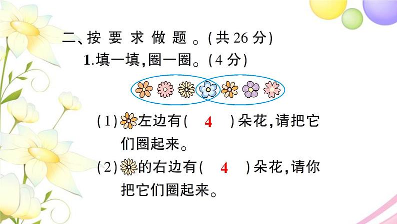 人教版一年级数学上册第2单元测试题PPT课件第7页