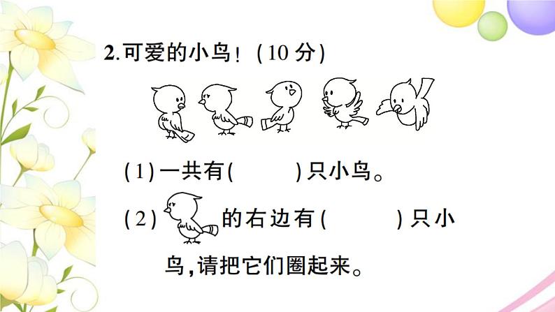 人教版一年级数学上册第2单元测试题PPT课件第8页