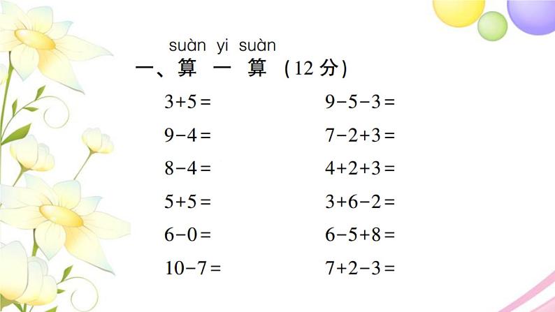 人教版一年级数学上册第5单元测试卷PPT课件第2页