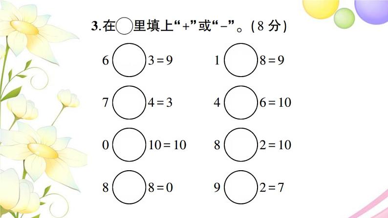 人教版一年级数学上册第5单元测试卷PPT课件第5页