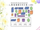 人教版一年级数学上册第4单元测试题PPT课件
