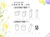 人教版一年级数学上册第4单元测试题PPT课件
