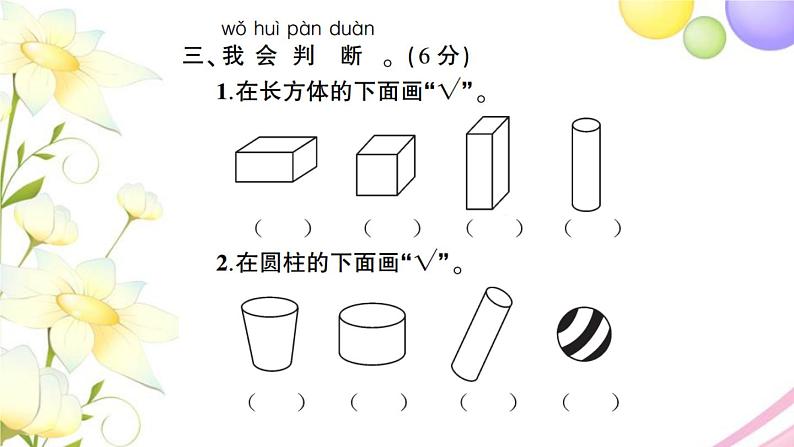 人教版一年级数学上册第4单元测试题PPT课件第4页