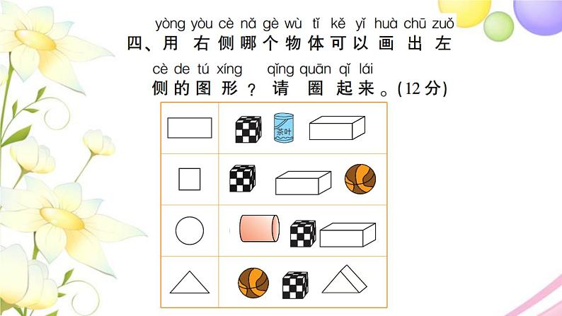 人教版一年级数学上册第4单元测试题PPT课件第5页