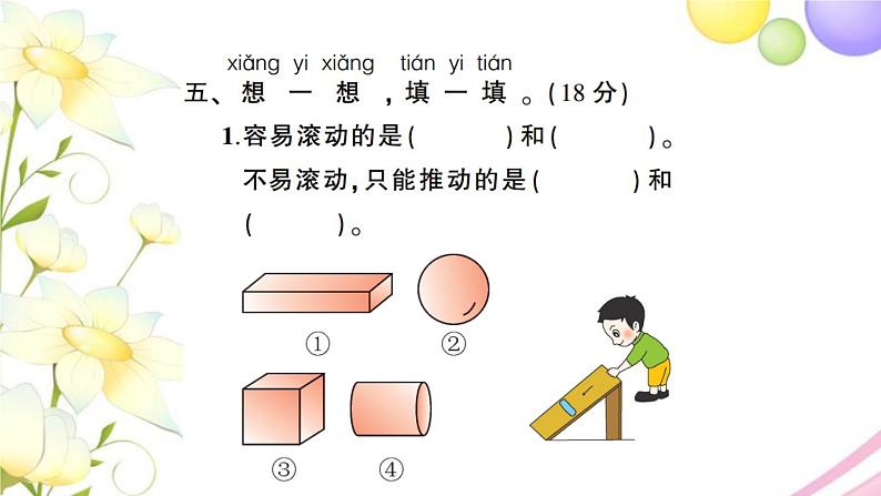 人教版一年级数学上册第4单元测试题PPT课件第6页