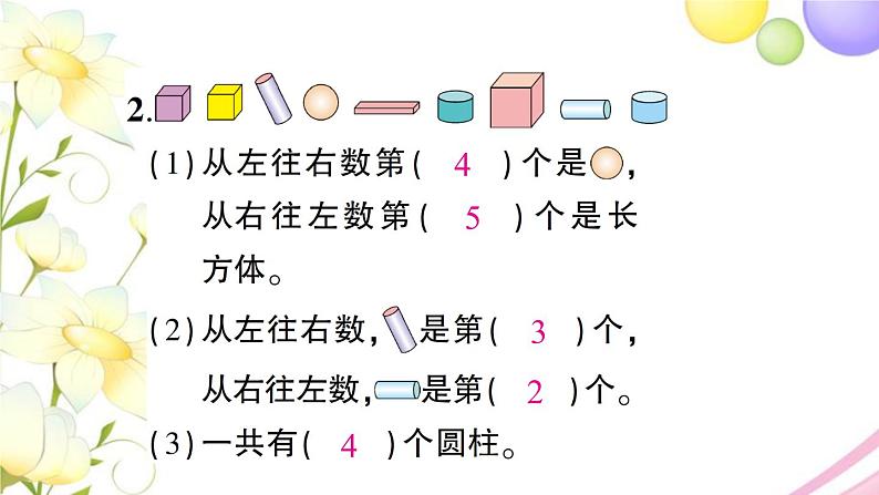 人教版一年级数学上册第4单元测试题PPT课件第7页