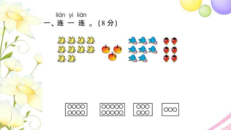 人教版一年级数学上册第1单元测试题PPT课件第2页