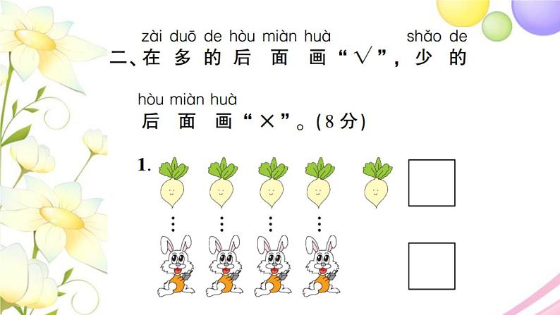 人教版一年级数学上册第1单元测试题PPT课件第3页