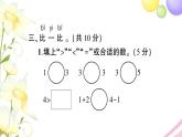 人教版一年级数学上册第3单元测试题PPT课件