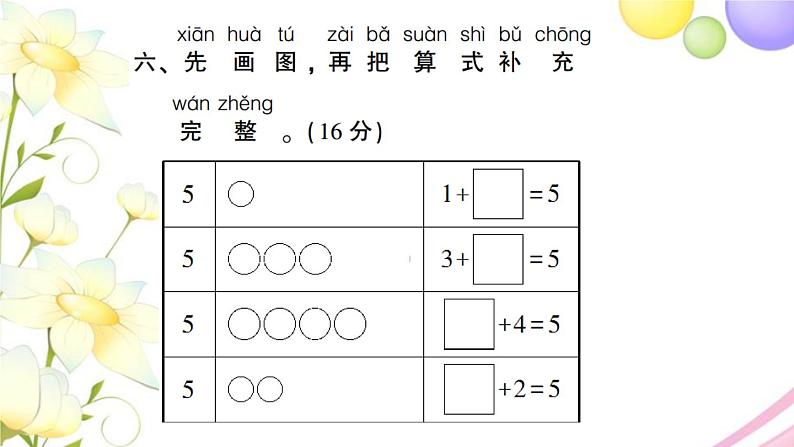 人教版一年级数学上册第3单元测试题PPT课件第8页